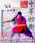 中华控卫 epub,mobi,txt,精校版电子书下载,Kindle