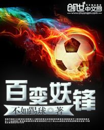 百变妖锋 epub,mobi,txt,精校版电子书下载,Kindle