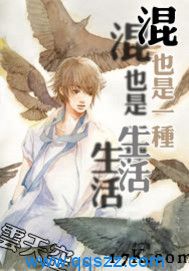 混也是一种生活 epub,mobi,txt,精校版电子书下载