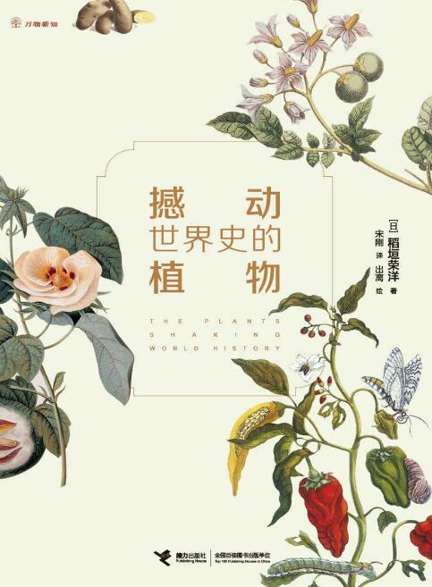 撼动世界史的植物-epub,mobi,azw3下载,Kindle