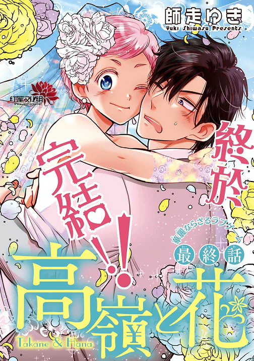 高岭与花-PDF漫画全集下载