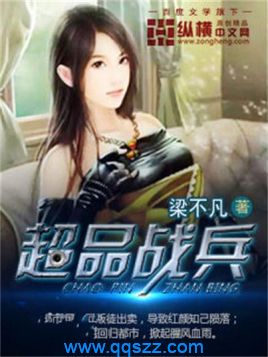 超品战兵 epub,mobi,txt,精校版电子书下载,Kindle