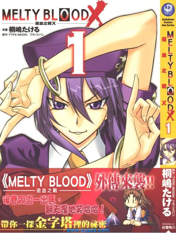 Melty Blood x-PDF漫画全集下载,Kindle