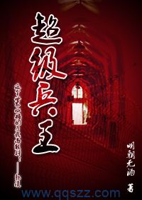 超级兵王 epub,mobi,txt,精校版电子书下载,Kindle