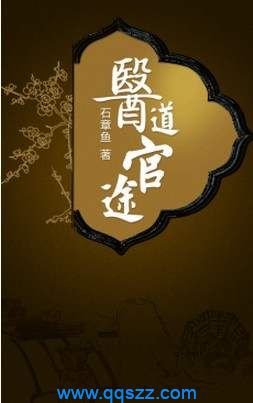 医道官途 epub,mobi,txt,精校版电子书下载,Kindle