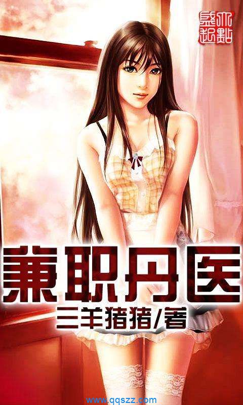 兼职丹医 epub,mobi,txt,精校版电子书下载,Kindle