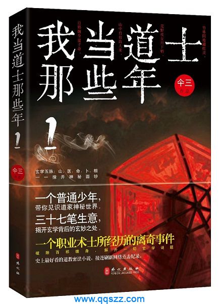 我当道士那些年 epub,mobi,txt,精校版电子书下载