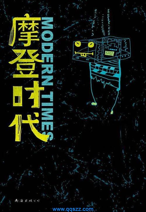 摩登时代 epub,mobi,txt,精校版电子书下载,Kindle