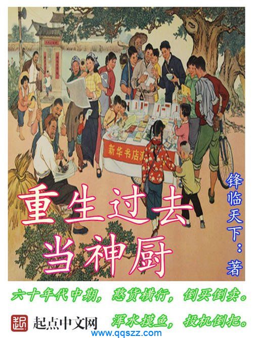 重生过去当神厨 epub,mobi,txt,精校电子书下载