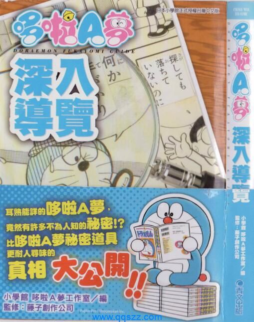 哆啦a梦深入导览-PDF漫画全集下载