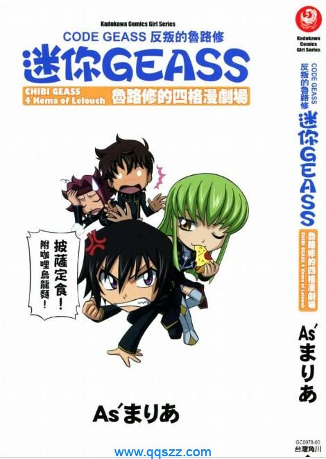 迷你GEASS-PDF漫画全集下载,Kindle