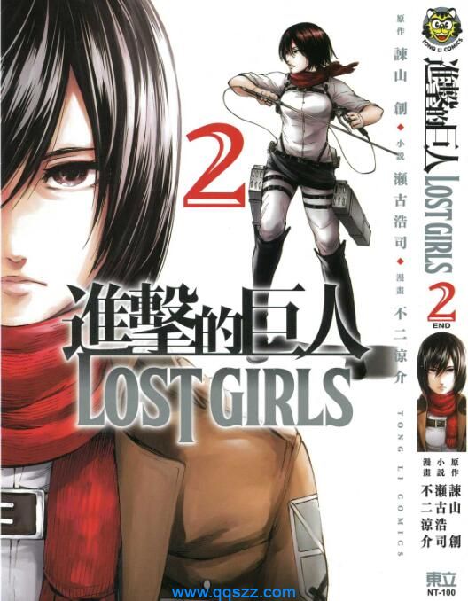 进击的巨人LOST GIRLS-PDF漫画全集下载