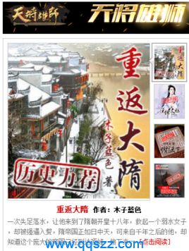 重返大隋 epub,mobi,txt,精校版电子书下载