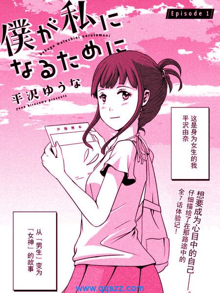 为了成为女孩子-PDF漫画全集下载,Kindle