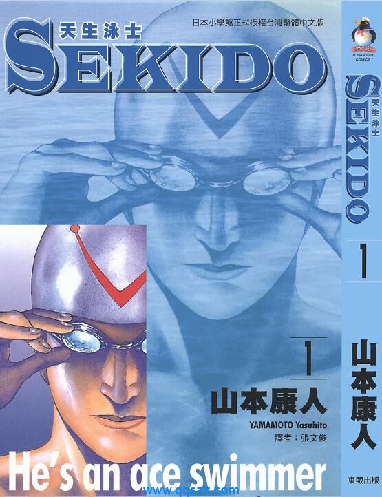 SEKIDO天生泳士-PDF漫画全集下载,Kindle