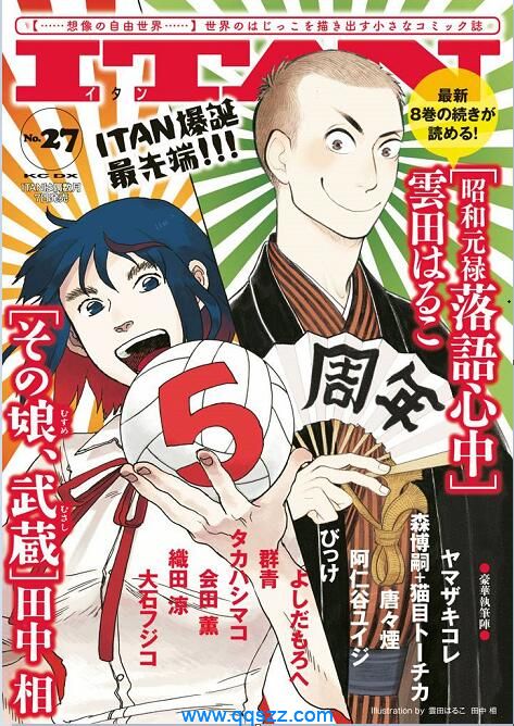 那女子、名为武藏-PDF漫画全集下载