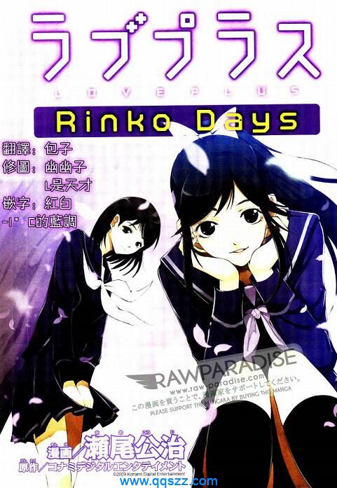 爱相随LovePlus-Rinko Days-PDF漫画下载