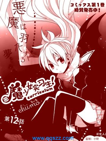 恶魔少女实习生！-PDF漫画全集下载,Kindle