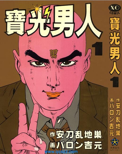 宝光男人-PDF漫画全集下载,Kindle