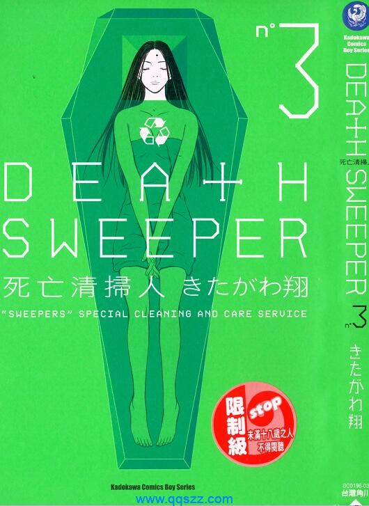 DEATH SWEEPER死亡清扫人-PDF漫画下载