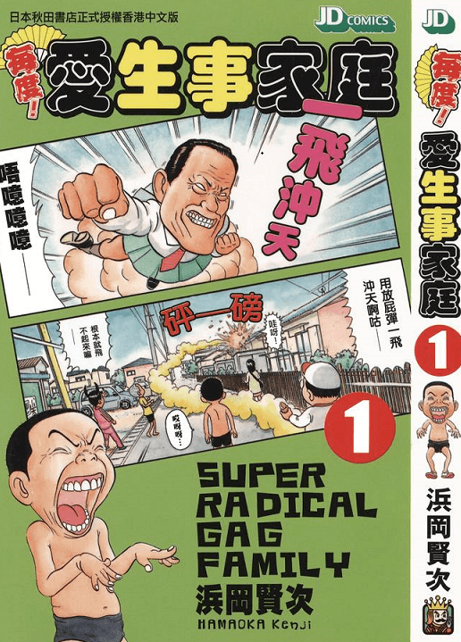 每度！爱生事家庭-PDF漫画全集下载