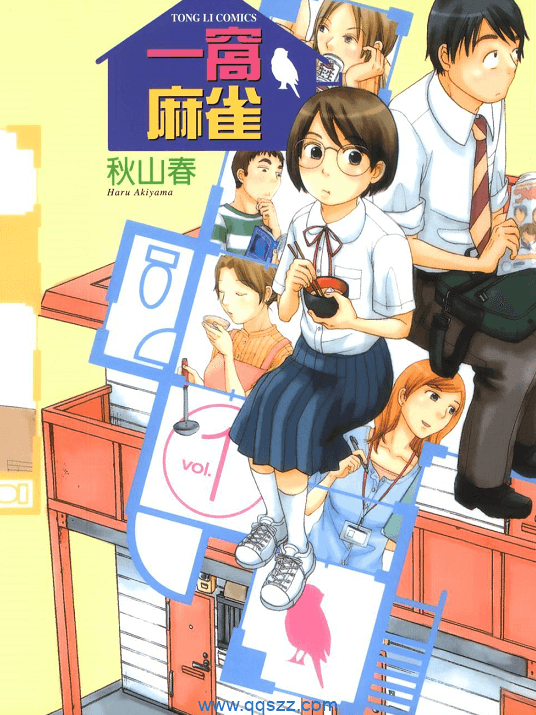 一窝麻雀-PDF漫画全集下载