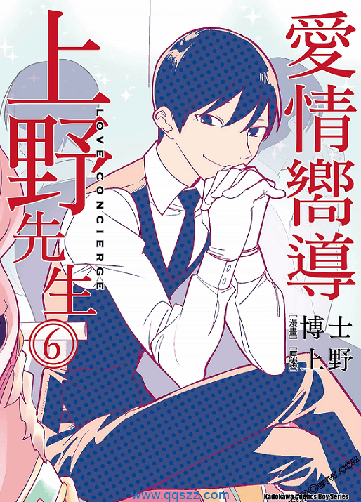 爱情向导上野先生-PDF漫画全集下载