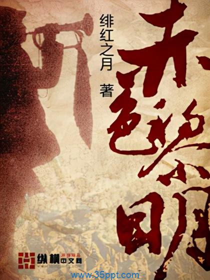 赤色黎明 epub,mobi,txt 精校版全本下载 kindle