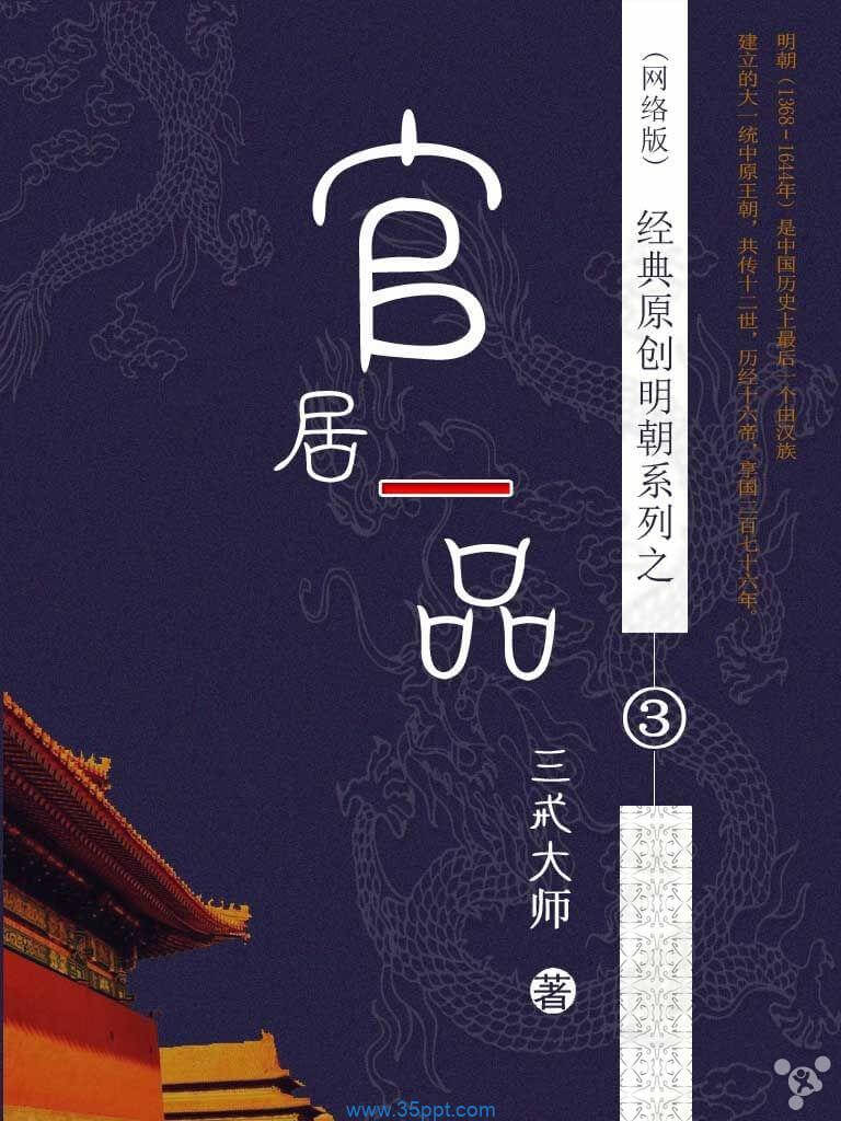 官居一品 epub,mobi 精校版全本下载 kindle