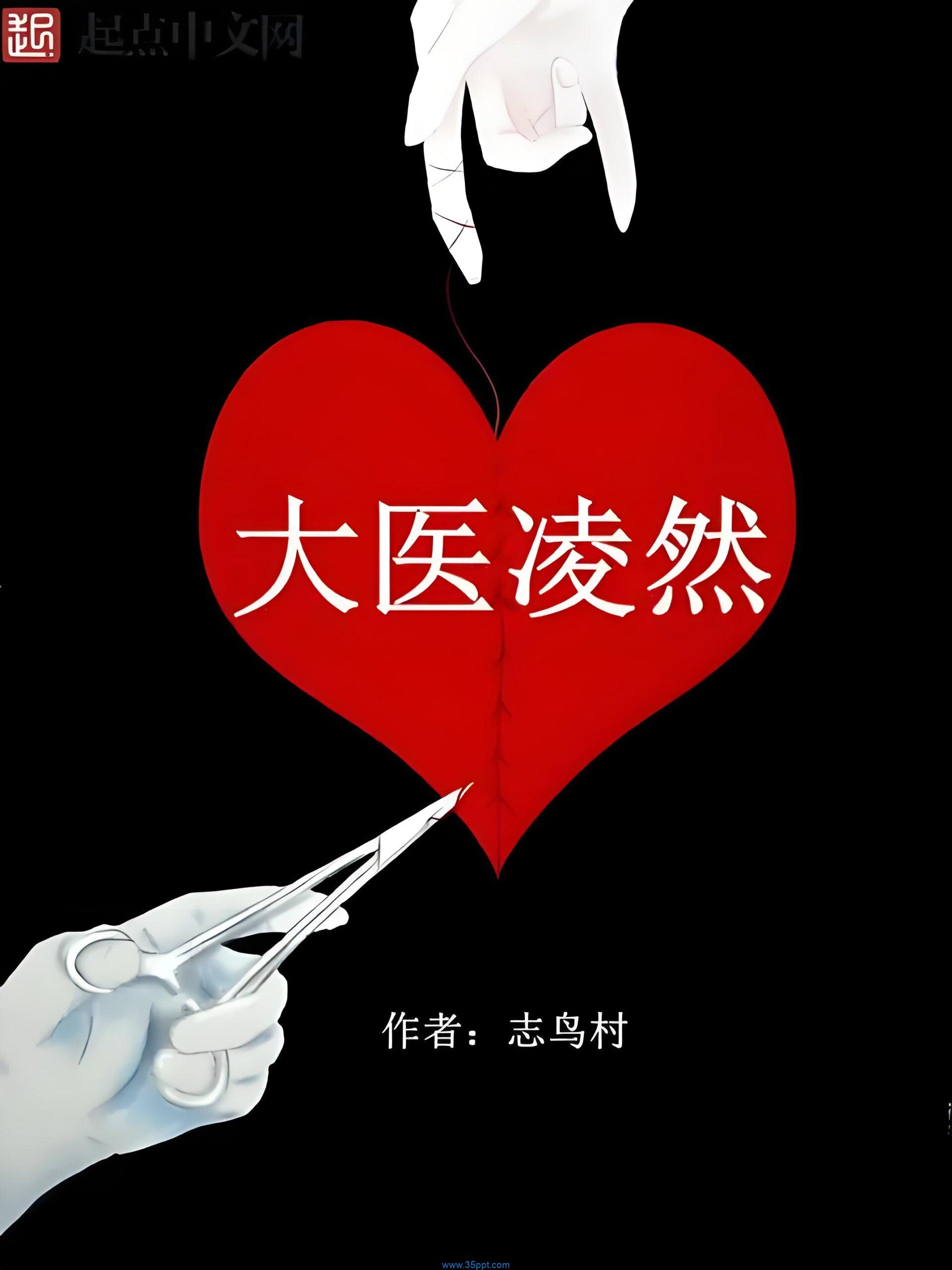 大医凌然 epub,mobi 精校版全本下载 kindle