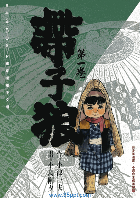 带子狼-PDF漫画全集下载 [跨页方向修复版]