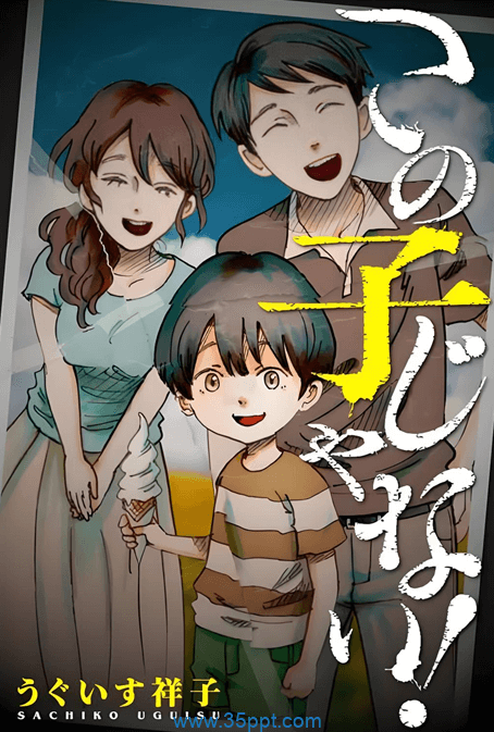 不是这个孩子-PDF漫画全集下载