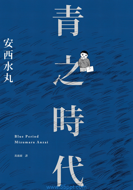 青之时代-PDF漫画全集下载